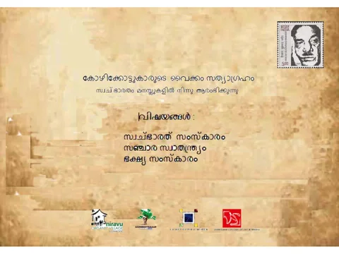 Kktr vaikkom satyagraha