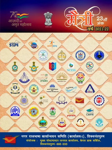 मैत्री / Mytri 2021-22 - 23rd 期