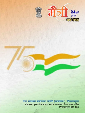 मैत्री / Mytri 2022 - 24th 期