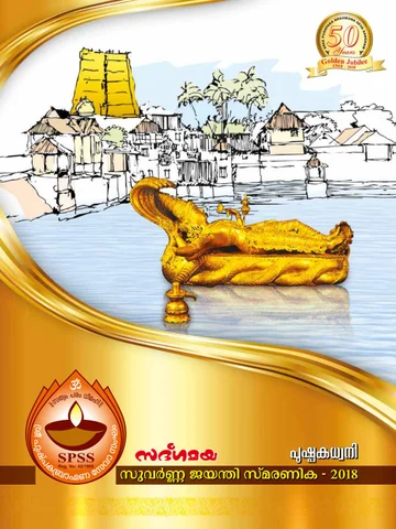 Pushpakadwani spss suvarna jayanthi smaranika 2018