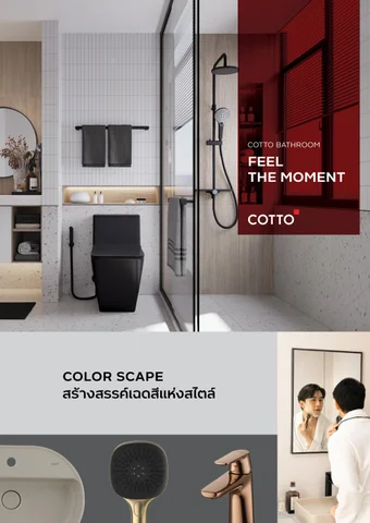 Color Scape สร้างสรรค์เฉดสีแห่งสไตล์
