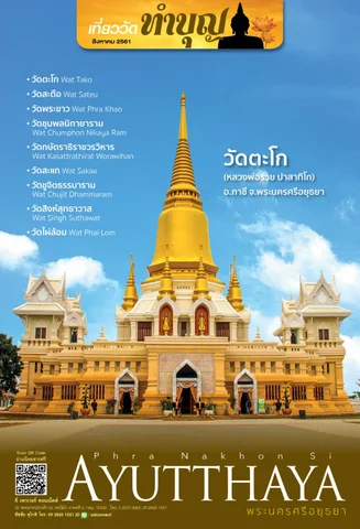 wat ayutthaya 01