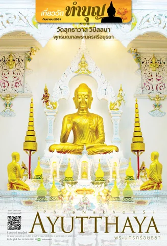 Ayutthaya 2