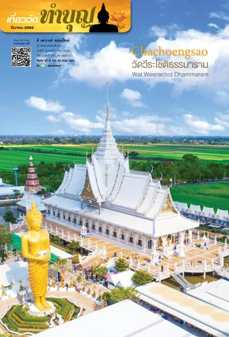 chachoengsao