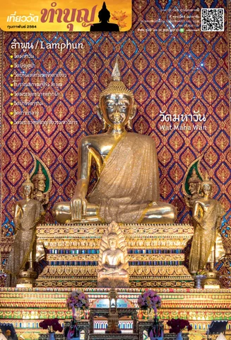 lamphun