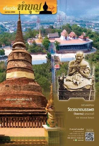 nakorn sawan
