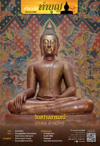 SouthernThailandTemple1