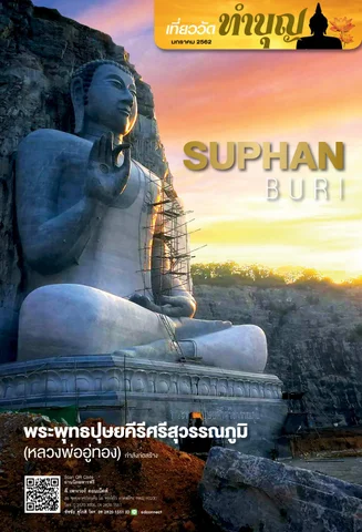 suphan Karnchanaburi