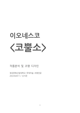 신시은 灯饰目录 · 灯饰 Design <코뿔소>