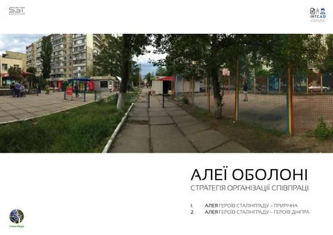АЛЕЇ ОБОЛОНІ