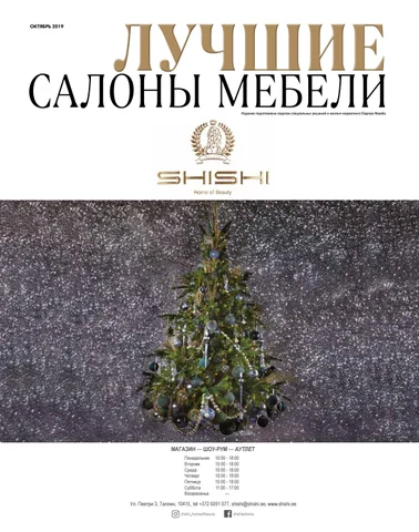 Eesti Ekspress 家具目录 · Лучшие салоны мебели 2019