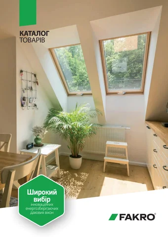 UA FAKRO - 家具目录 Товарів