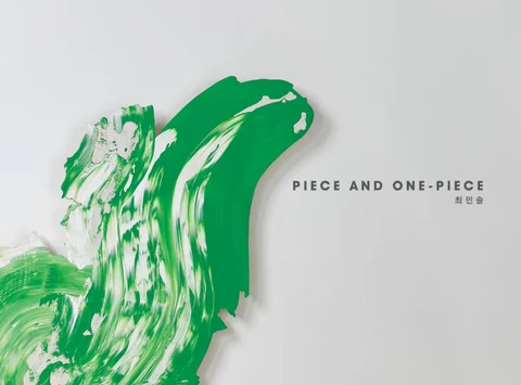최민솔 ‘Piece and One-piece’