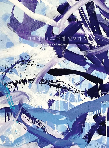 김레이시 ‘그 어떤 말보다 Before Any Words’