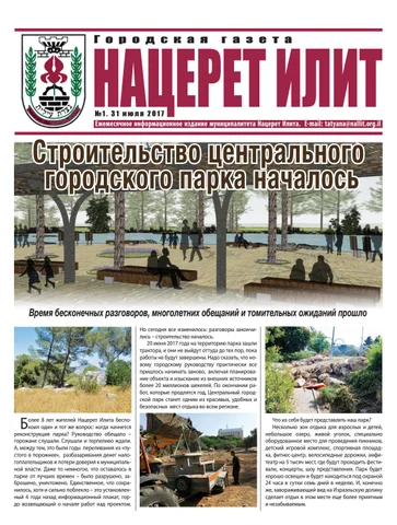 iton-nazeret-Ilit - 1