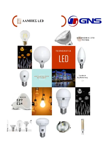 gnsnikossv 灯饰目录 · GNS ΚΑΤΑΛΟΓΟΣ LED