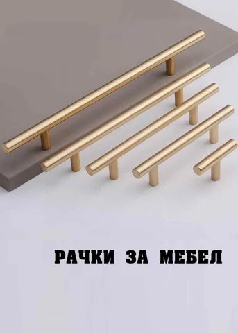 Рачки за мебел ( 家具目录 )