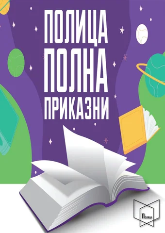 Саемски 家具目录 на ПОЛИЦА 2022 г.