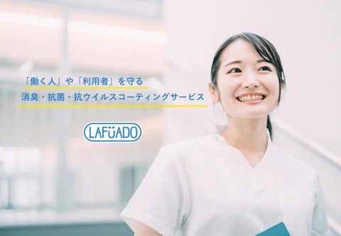 消臭・抗菌・抗ウイルス コーティング施工