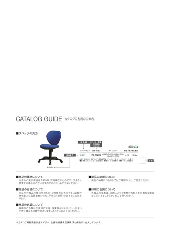 オフィス家具・業務用・福祉