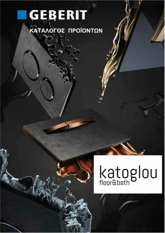 ΚΑΤΑΛΟΓΟΣ KATOGLOU GEBERIT 2023