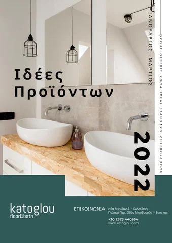 ΚΑΤΟΓΛΟΥ ΔΟΜΙΚΑ ΥΛΙΚΑ Α.Ε 家具目录 · Ιδέες Προϊόντων 2023-KATOGLOU FLOOR × 卫浴