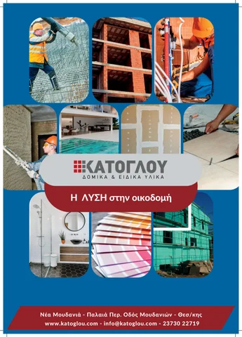 KATOGLOU 工程 FLYER 2023-24