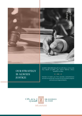 SH - Hamdan AL Saadi Advocates × Legal Consultants