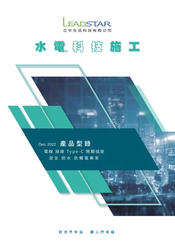 五金 開關面板 立宇