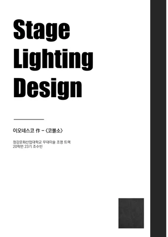 Light4ight7ight 灯饰目录 · 灯饰 Design <Rhinoceros>