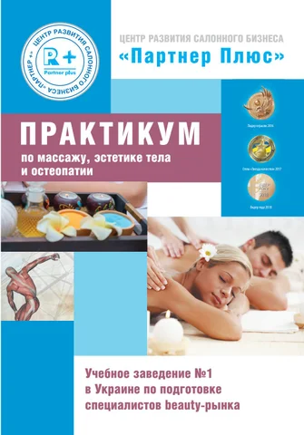 Massage, body aesthetics and osteopathy workshop