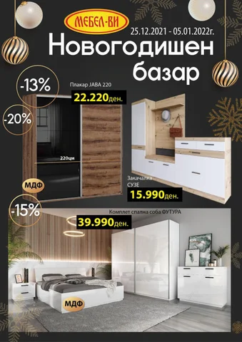 Новогодишен базар