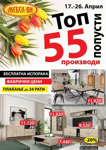 Мебел-Ви ТОП 55