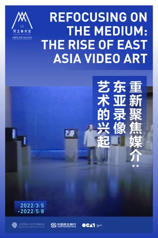 Refocusing on the Medium: The Rise of East Asia Video Art - Beijing MAM 灯饰手册