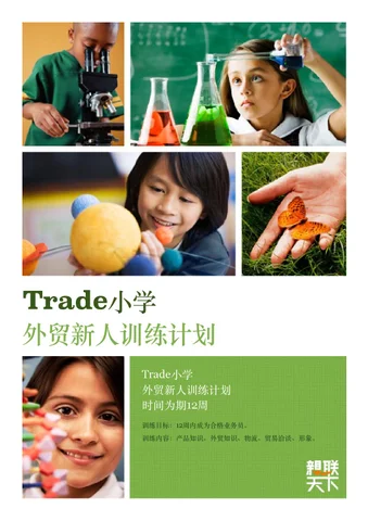 新人训练计划