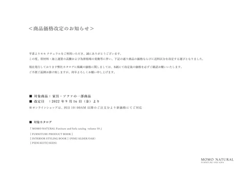 価格改定(家具) 20220916~