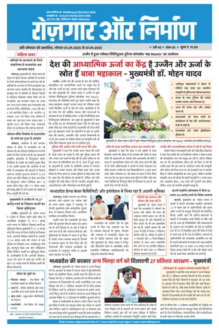 Rojgar Aur NIrman