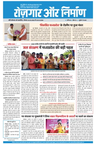 eRojgar-23 Mar 2026 To 29 Mar 2026