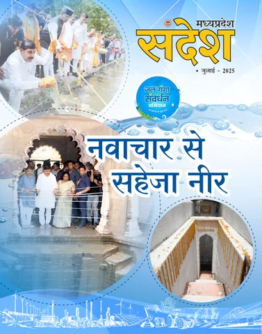 Madhya Pradesh Sandesh