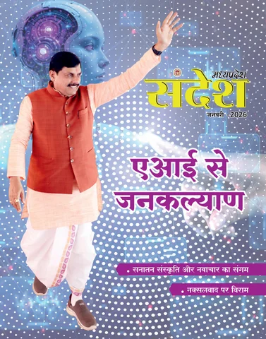 MP Sandesh Jan26