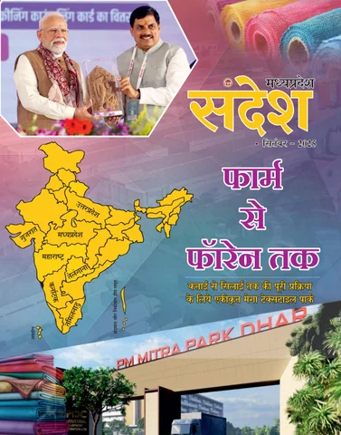 MP Sandesh September25