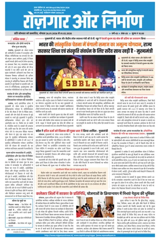 Rojgar Aur Nirman