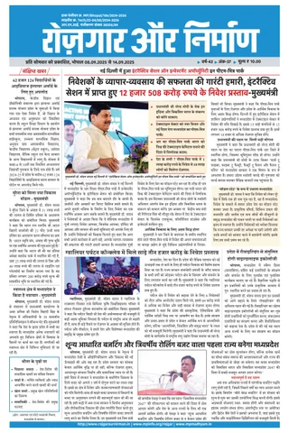 Rojgar Aur Nirman