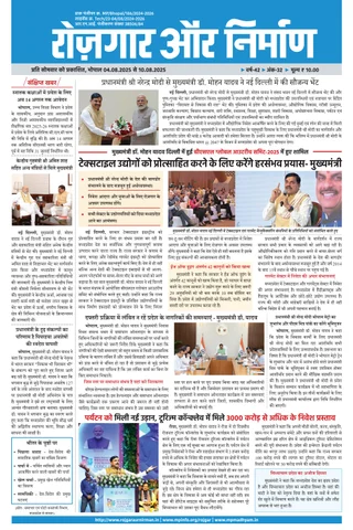 Rojgar Aur Nirman
