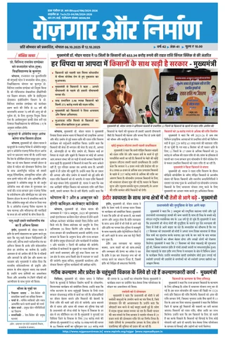 Rojgar Aur Nirman