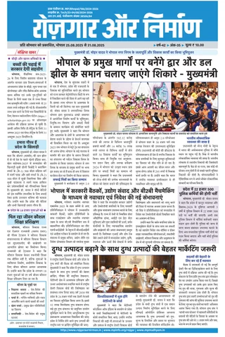 Rojgar Aur Nirman