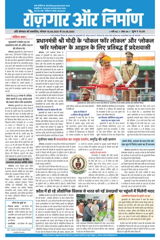 Rojgar aur Nirman