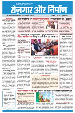 Rojgar Aur Nirman