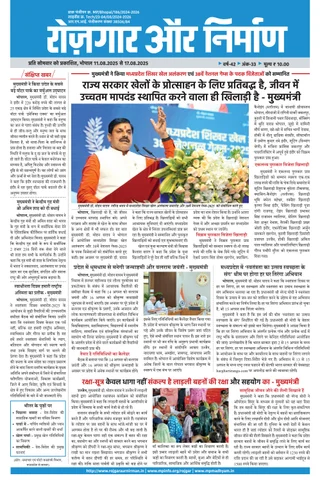 Rojgar Aur Nirman