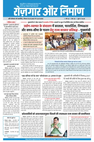 Rojgar aur Nirman